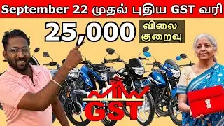 New GST Explained: Bikes Under 350cc Cheaper, 40% Tax on Big Bikes | EV GST Unchanged at 5%