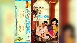 Kissa Bhism Pratigya Dochasmi Ragni Karampal Sharma V Manju Sharma