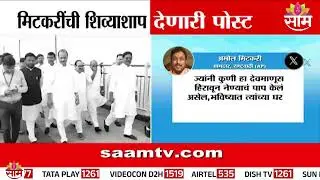 Ajit Pawar यांच्या निधनावरून Amol Mitkari यांची शिव्या शाप देणारी पोस्ट
