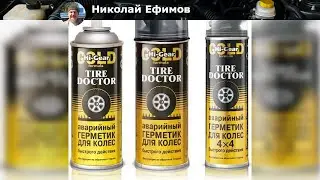 Hi-Gear антипрокол и аварийный герметик: описание, характеристики