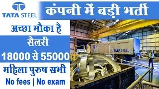 Tata steel में निकली भर्ती | Tata steel job vacancy 2022 | Tata steel recruitment |Private jobs 2022