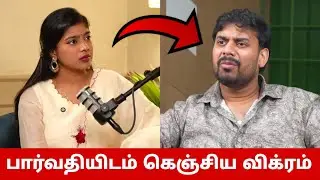 Sandra தான் 100% காரணம்😳 பார்வதி வெளியிட்ட பதறவைக்கும் ஆதாரம்😱 