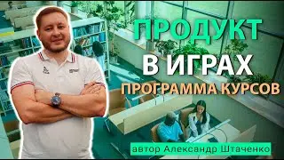 Курс для гейм-дизайнеров и продуктовиков: Обзор и преимущества