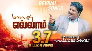 Malaigal - Pastor Lucas Sekar | Tamil Christian Songs