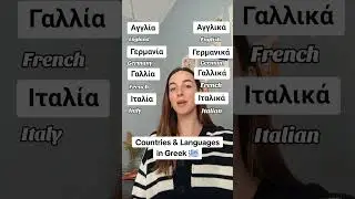 LANGUAGES in Greek 🇬🇷 #onlinelessons #greece #greek #learngreek #learngreekonline #greeklanguage
