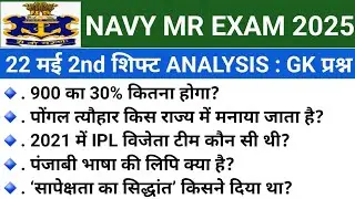 NAVY MR ANALYSIS 2025 | Navy MR 22 MAY 2nd Shift GK/GS Paper Analysis 2025 | Today GK/GS and Science