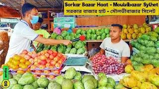 Sorkar Bazar Haat - Moulvibazar Sylhet সরকার বাজার হাট - মৌলভীবাজার সিলেট
