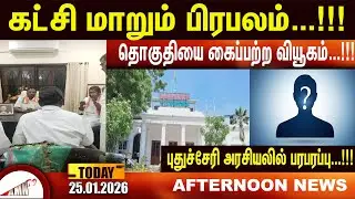 கட்சி மாறும் பிரபலம்...!!!|Amntv Pondicherry News Today