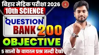 Class 10 Science Objective Question 2026 || Class 10th Vvi Objective Question 2026 #10thscience