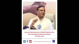 Assam CM Announces ₹2,500 Monthly Aid for Unemployed Graduate Boys for One Year  #UnemploymentScheme