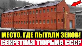 СЕКРЕТНАЯ ТЮРЬМА СССР, куда Отправляли Самых Опасных Преступников! Что с Ними Делали?