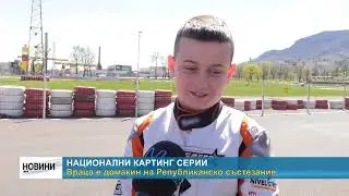 RM TV: Национални картинг серии - Враца е домакин на Републиканско състезание