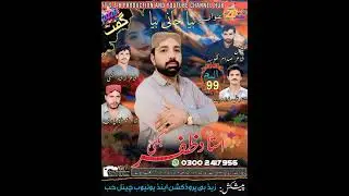 Jani Ji Hawa Rosha By Astad Zafar Bugty Balochi Song Recording Zbstudio Hub Sadam Sagar 2026 Songs