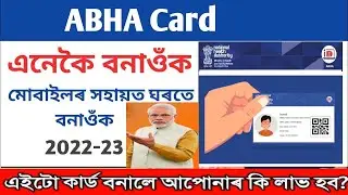 Digital Health id card online apply in Assam, Haw to Create a Abha card, আভা কাৰ্ড কেনেকৈ বনাব পাৰি