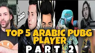 TOP 5 ARABIC PUBG PLAYER || PART 2 || ABOD | ATRO | GANO |ERSIN YEKIN | ABN ALMDER