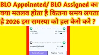 Blo Appointed ka kya matlab hota hai kitna samay lagta hai 2026 || Blo appointed problem solve 2026 