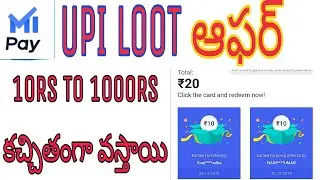 mi pay upi loot offer in telugu |mi pay |earn 1000rs |mi pay offer