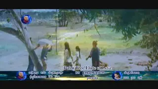 401 Palm Tree Flute of Love