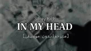 Stray Kids - ‘IN MY HEAD’ [Acapella + lyrics] مترجمه للعربيه و بدون موسيقى 