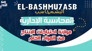 الموازنات التخطيطية