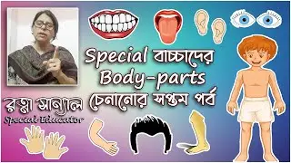 How to teach different body parts to a special child. Episode-7: Tongue, Index finger, Elbow