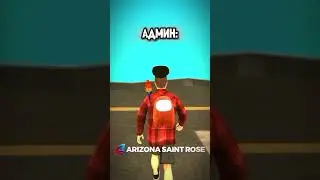ИГРАЙ СО МНОЙ НА ARIZONA RP SAINT-ROSE #рек #samp #shorts #arizona #gta #evolve #аризона #самп #врек