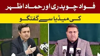 LIVE | Fawad Chaudhry & Hammad Azhar Important Media Talk | Islamabad