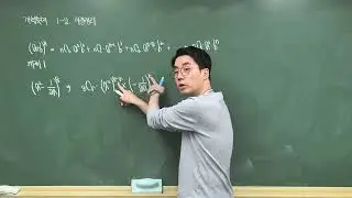 개념원리 1-2. 이항정리 (1)