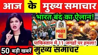 14 फरवरी की ताजा खबरें | today breaking news | aaj ke mukhya samachar | today weather news