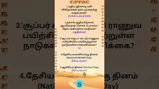 TNPSC Current Affairs - September 2025