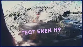 ✬Тест ✔Eken H9✔ в воде✬