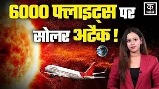 Airbus A320 Glitch: Solar Radiation Flights को कर रहा Hack? A320 में अचानक Pitch-Down| Latest Update