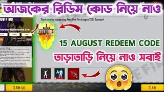 রিডিম কোড পেয়ে গেছি _ রিডিম কোড নিয়ে নাও | FFCO REDEEM CODE FREE FIRE | 15 AUGUST REDEEM FREE FIRE