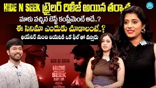 Hide 'N Seek Movie Team Shilpa Manjunath & Rhea Sachdeva Exclusive Interview | @idreamguntur