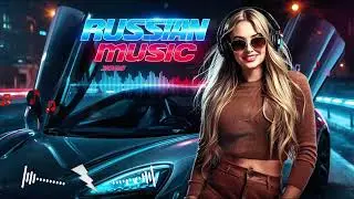 💎 Russian Pop 2025 &ndash; Новые Хиты / Русская Музыка Mix / Top Trending Songs