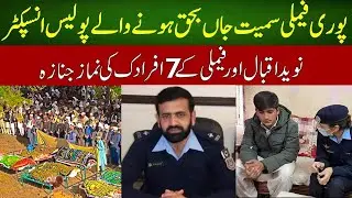 Murree Snow Storm: Police Officer ASI Naveed Iqbal's Namaz E Janaza