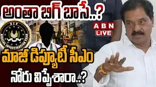 🔴LIVE : అంతా బిగ్ బాసే..? | EX-Deputy CM Narayana Swamy On AP Liquor Scam | YS Jagan | ABN Telugu
