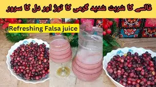 Falsa sharbat recipe || falsa sharbat bnanye ka tarika || summer falsa drink || summer season drinks
