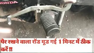 How to fix motorcycle footrest twisted?