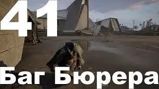 Выживание на Мастере в СТАЛКЕР 2 Сердце Чернобыля 1.8 №41 - Баг Бюрера