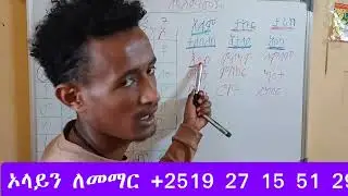 የተመረጡ የአማርኛ ቃላትን በቦርድ ላይ እንማር | Learn Amharic Words on Board
