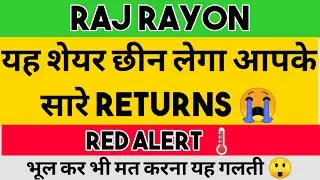 Raj Rayon Share Latest News | Raj Rayon Share | Raj Rayon Share News Today