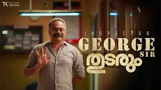 Inspecter George sir | Thudarum Charater | Mashup |  mohanlal | PrakashVarma TharunMoorthy | AmalRaj