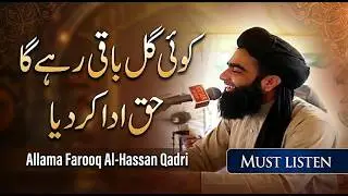 Koi Gul Baki rahy ga Na Chaman reh jayega || Allama Farooq ul Hassan Qadri