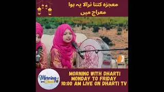 What a unique and extraordinary miracle it was in the event of Meraj  | Dharti TV Entertainment