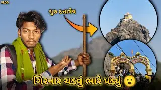 ગિરનાર ચડવું ભારે પડ્યું 😮