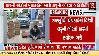 Liquor-Laden Car Seized on Himmatnagar Prantij National Highway | Gujarat | TV9Gujarati