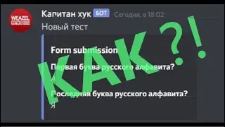 Как отправить ответ с гугл формы в дискорд?  How to send a response from a google form to discord?