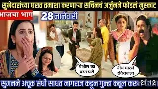 सुमनने अचूक संधी साधत नागराज कडून गुन्हा कबूल करून घेतला|#@Tharaltarmag today episod#