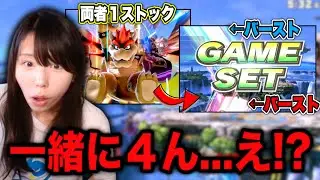 【スマブラSP】クッパの下Bでダブルバーストするむらまこ【2025/11/22】